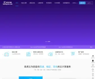 Laohuyun.com(北天数据) Screenshot