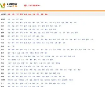 Laoke.com(老客网) Screenshot