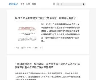 Laoliubiji.com(老刘著作权笔记) Screenshot