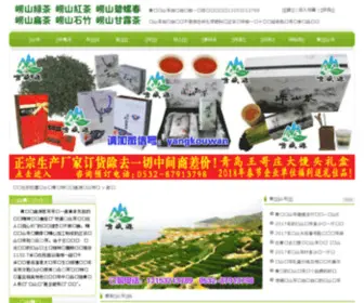 LaolvCha.com(青岛崂盛源茗茶茶厂) Screenshot