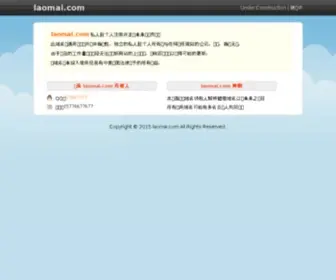 Laomai.com(恭喜) Screenshot