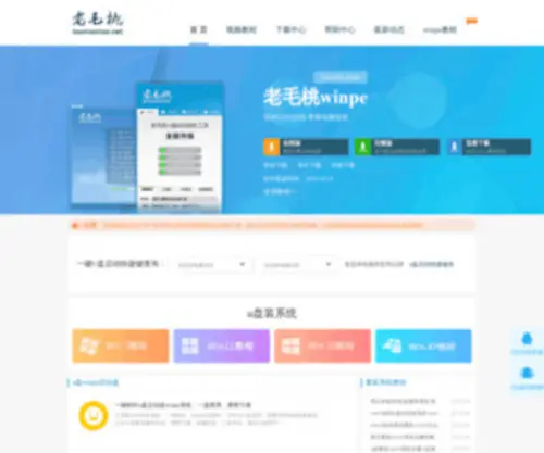 Laomaotao.net(U盘启动盘制作工具) Screenshot