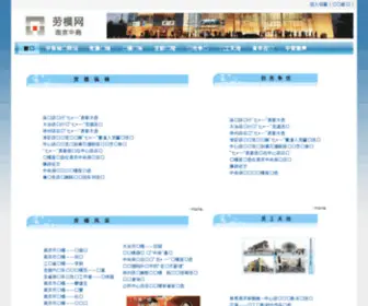 Laomo.net(南京中商劳模网) Screenshot