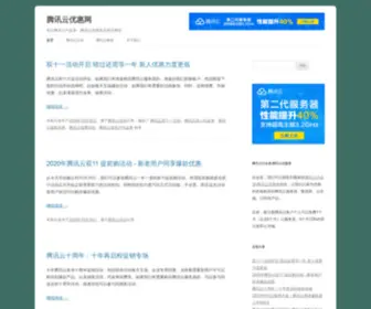 Laomulu.com(腾讯云优惠网) Screenshot