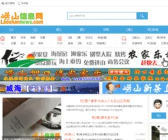 Laoshannews.com(崂山风景区) Screenshot