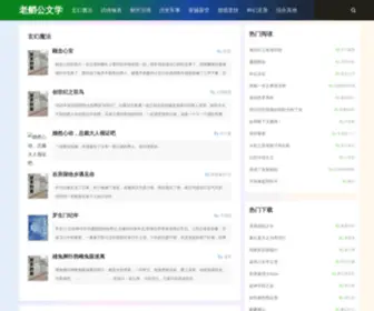 Laoshaogong.com(老艄公文学) Screenshot