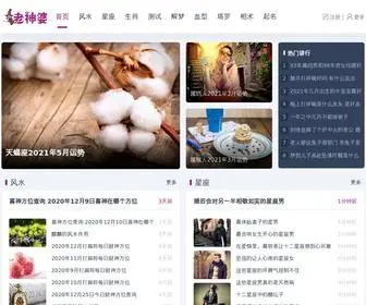 Laoshenpo.com(老神婆风水大师网) Screenshot