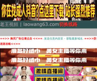 Laowang63.com(老王視頻) Screenshot