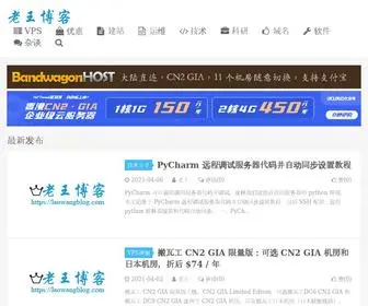 Laowangblog.com(老王笔记) Screenshot