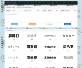 Laoxiezi.com(老鞋子艺术字网) Screenshot