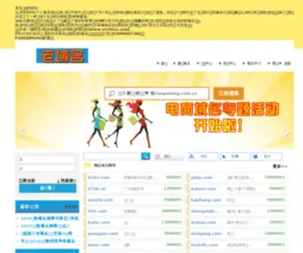 Laoyuming.com.cn(老域名) Screenshot