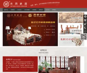 Laozhou.com(老周红木) Screenshot