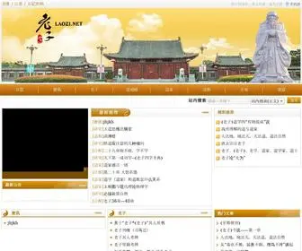 Laozi.net(老子文化) Screenshot