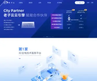 Laozicloud.com(老子云) Screenshot