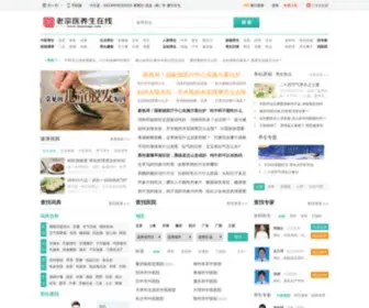 Laozongyi.com(求医在线网) Screenshot