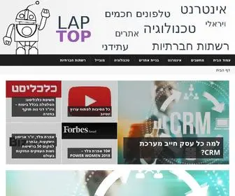 Lap-Top.co.il(מגזין אינטרנט) Screenshot