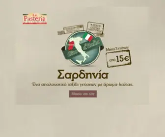 Lapasteria.gr(La Pasteria) Screenshot