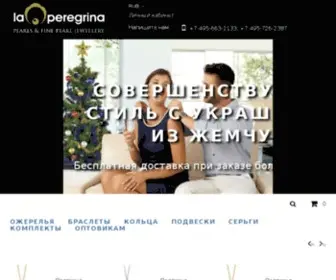 Laperegrina.ru(жемчуг) Screenshot