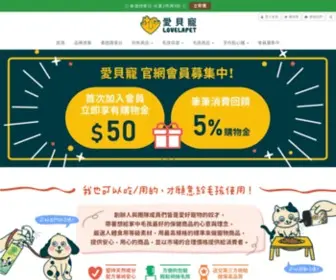 Lapet.com.tw(愛貝寵．LOVELAPET) Screenshot