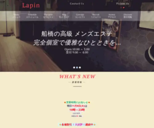 Lapin-Esthe.net(メンズエステ) Screenshot