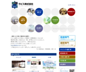 Lapisco.com(クリニック) Screenshot