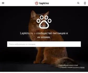 Lapkins.ru(кошки) Screenshot