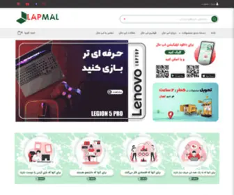 Lapmal.com(صفحه اصلی) Screenshot