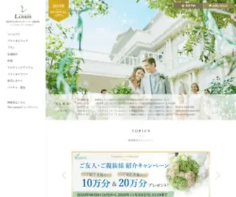 Lapolto.jp(JR小山駅から車で7分の結婚式・結婚式場「LA POLTO（ラ ポルト）) Screenshot