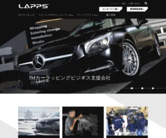 Lapps.jp(カーラッピング) Screenshot