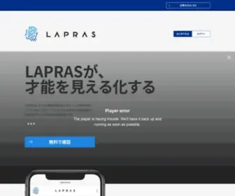 Lapras.com(LAPRAS(ラプラス)) Screenshot