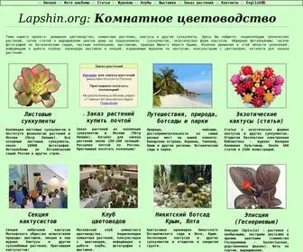 Lapshin.org(Cacti Cultivar) Screenshot