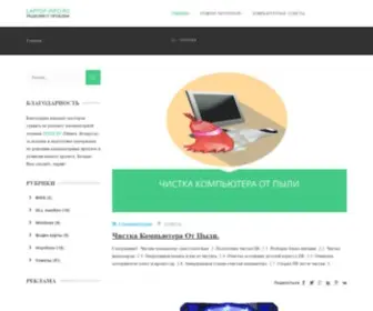Laptop-Info.ru(база) Screenshot