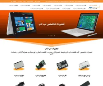 Laptop118.com(تعمیر لپ تاپ 118) Screenshot