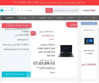Laptoperooz.com(خرید) Screenshot