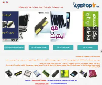 Laptopir.com(لپ تاپ) Screenshot