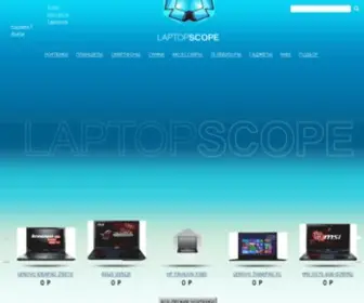 Laptopscope.ru(Калейдоскоп ноутбуков) Screenshot