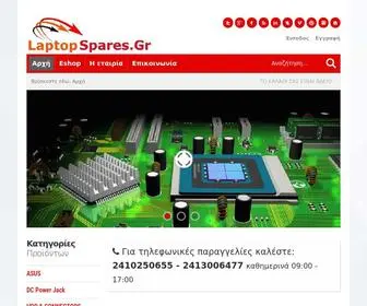 Laptopspares.gr(Αρχή) Screenshot