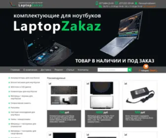 Laptopzakaz.ru(Макеевка) Screenshot