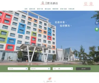 Larchotel.com.tw(南科贊美酒店) Screenshot