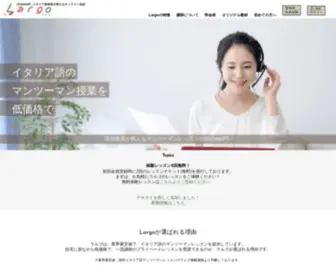 Largo-Online.com(イタリア語学習ならラルゴ) Screenshot
