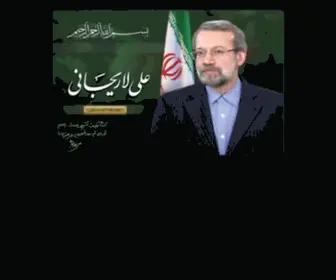Larijani.ir(علی لاریجانی) Screenshot