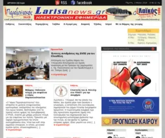 Larisanews.gr(Larisa News) Screenshot