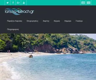Larissa-Beach.gr(Παράλια) Screenshot