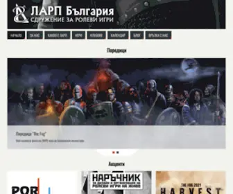 Larp-BG.org(ларп) Screenshot