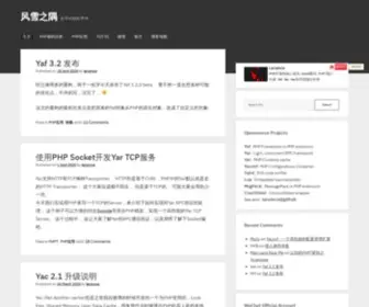 Laruence.com(风雪之隅) Screenshot