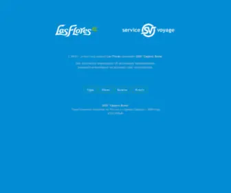 Las-Flores.ru(Las-Flores (Touroperator Service Voyage)) Screenshot