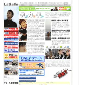 Lasalle.co.jp(ラサール進学教室) Screenshot