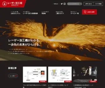 Laser-Expertnavi.com(レーザー加工機) Screenshot