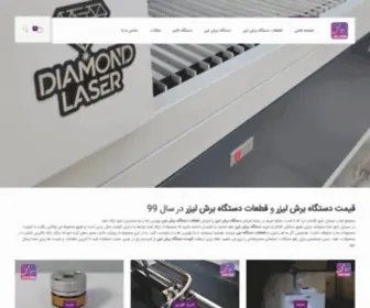 Laser-Part.ir(قطعات دستگاه برش لیزر) Screenshot