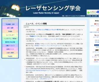 Laser-Sensing.jp(レーザセンシング学会) Screenshot